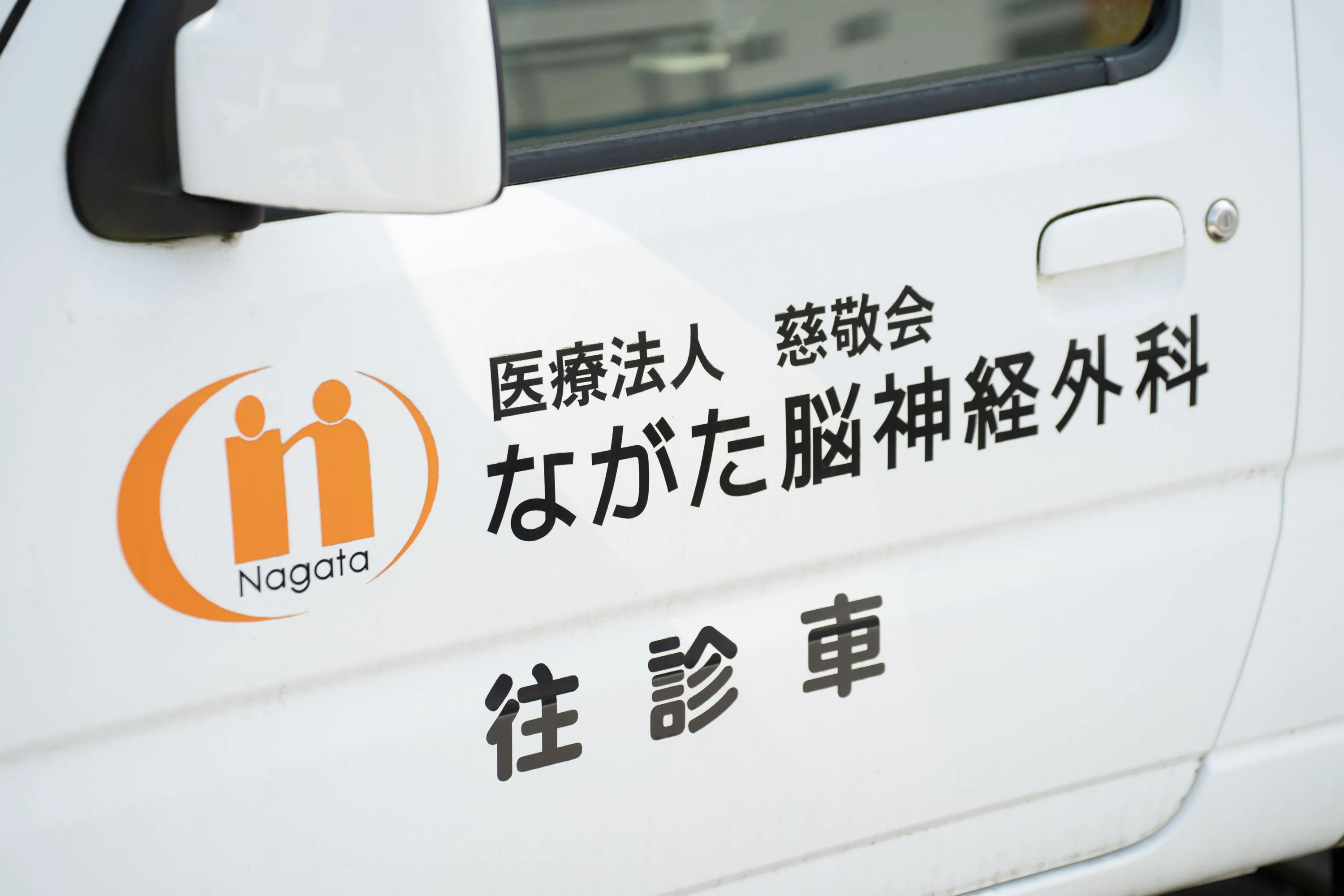 内科
